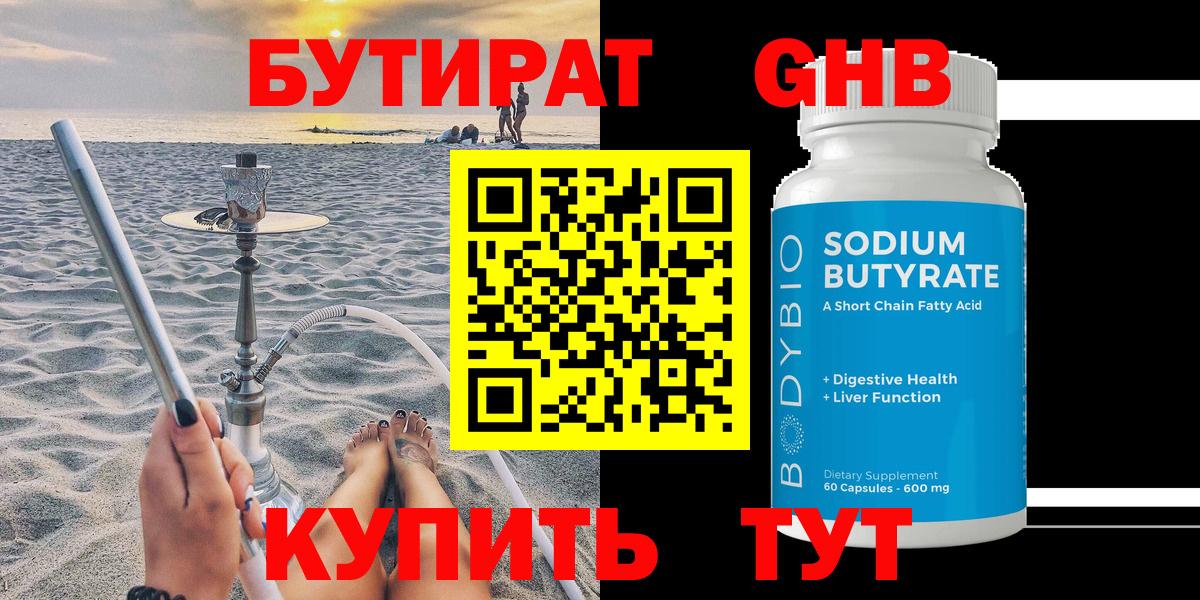 БУТИРАТ бутандиол  БУТИРАТ  Пенза  Вход с VPN 