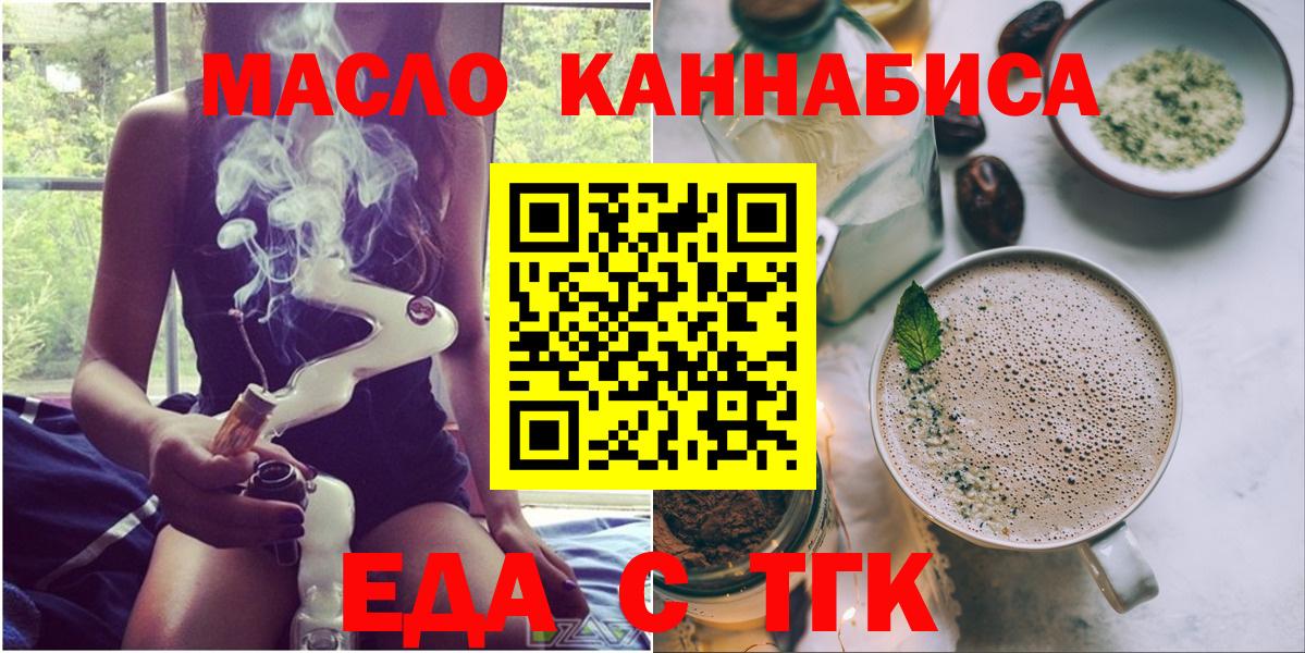 Еда ТГК конопля Пенза