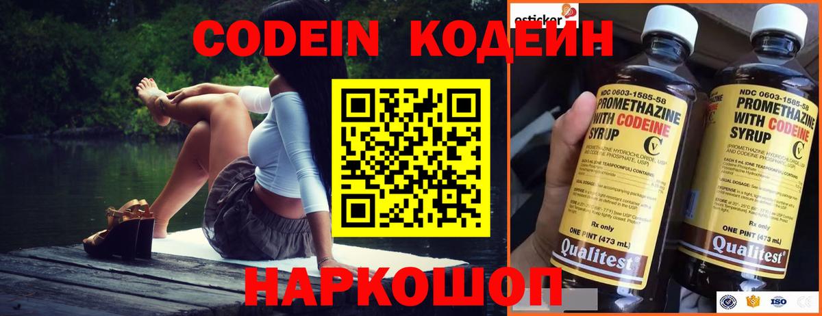 Кодеин Purple Drank  Кодеиновый сироп Lean напиток Lean (лин)  Пенза  Вход с VPN 