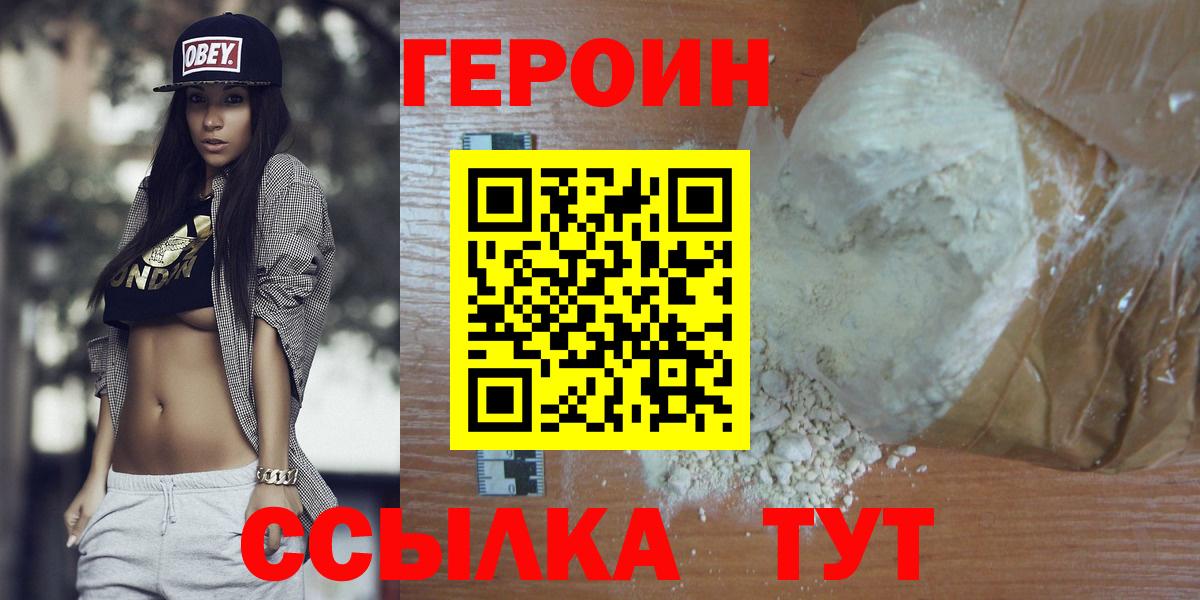 ГЕРОИН гречка Пенза