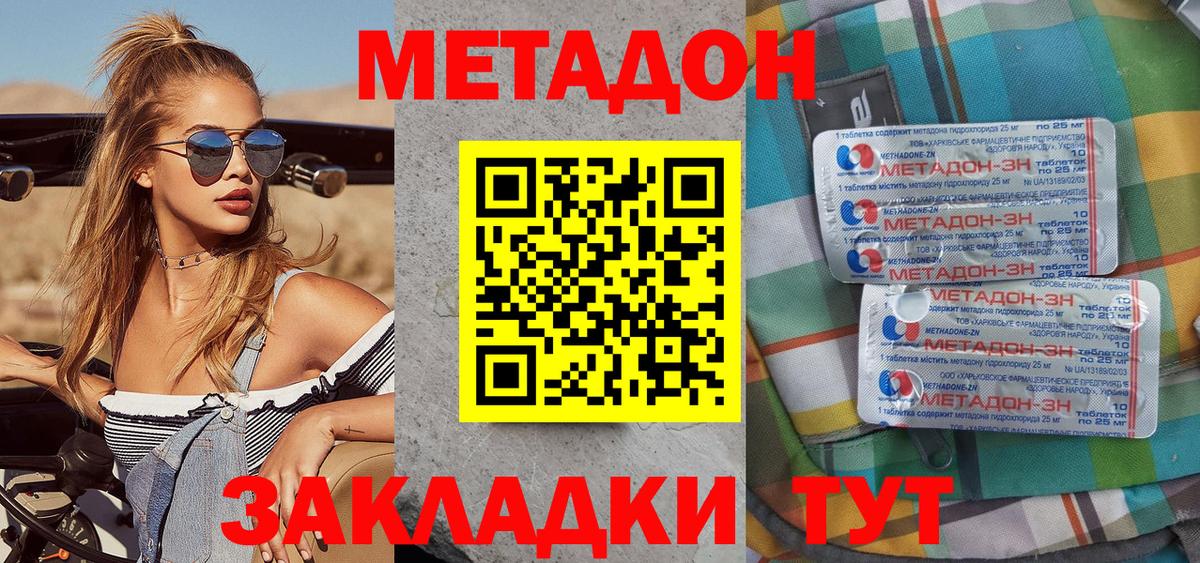 Метадон methadone  Вход с VPN  Пенза  МЕТАДОН VHQ 